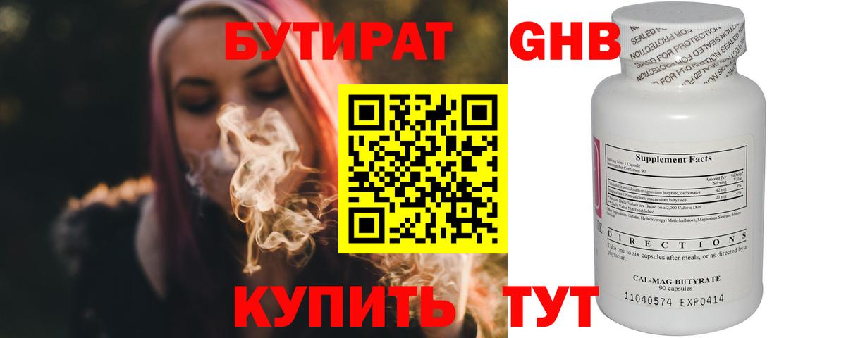 Корсаков  БУТИРАТ  Вход с VPN  Бутират жидкий экстази 