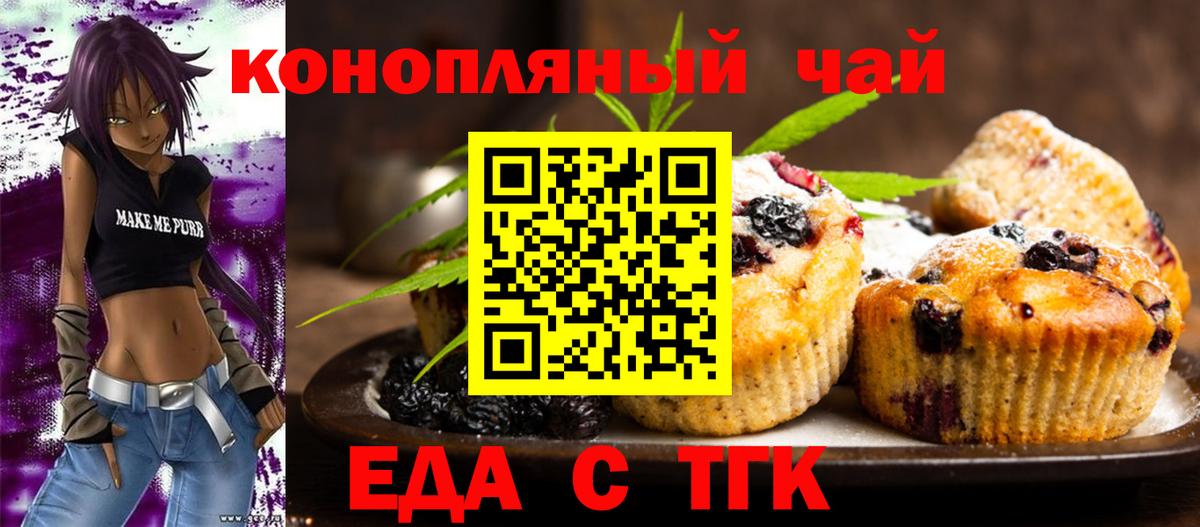 Еда ТГК конопля Корсаков