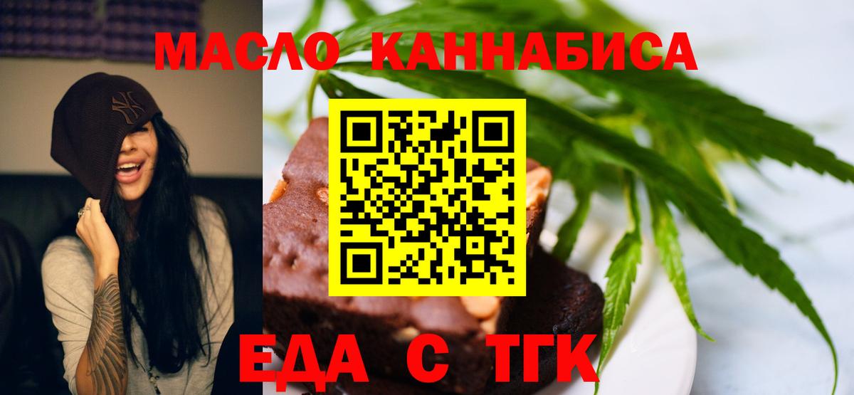 Еда ТГК конопля  Вход с VPN  Корсаков 