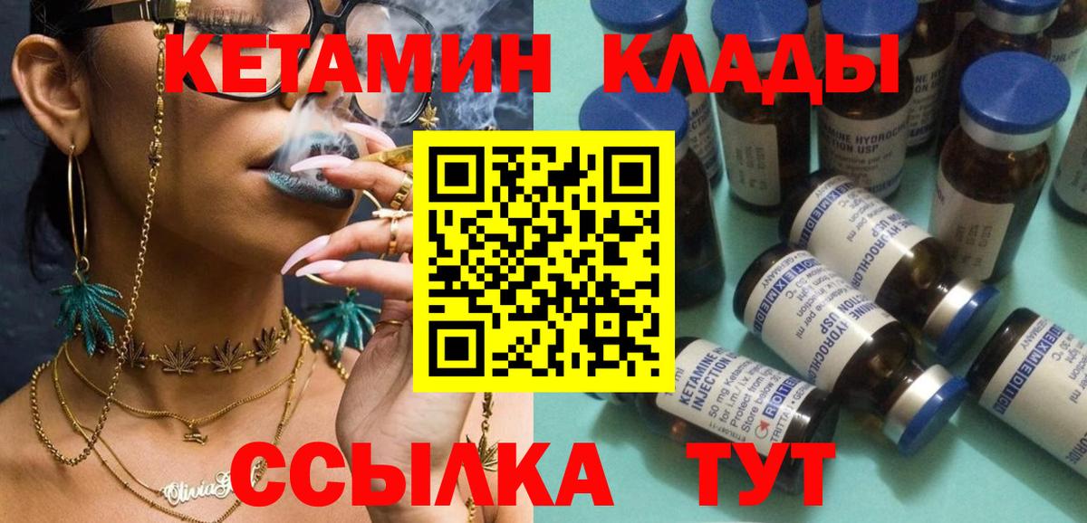 Кетамин ketamine  Вход с VPN  Корсаков 
