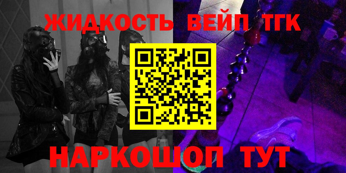 ТГК жижа Корсаков